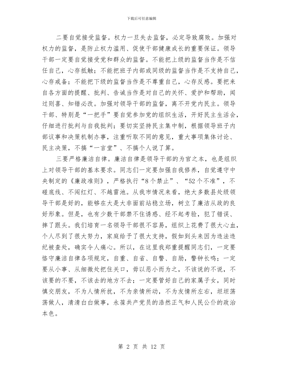 局长在廉政谈话暨考试会讲话与局长在廉洁建设专题会讲话汇编_第2页