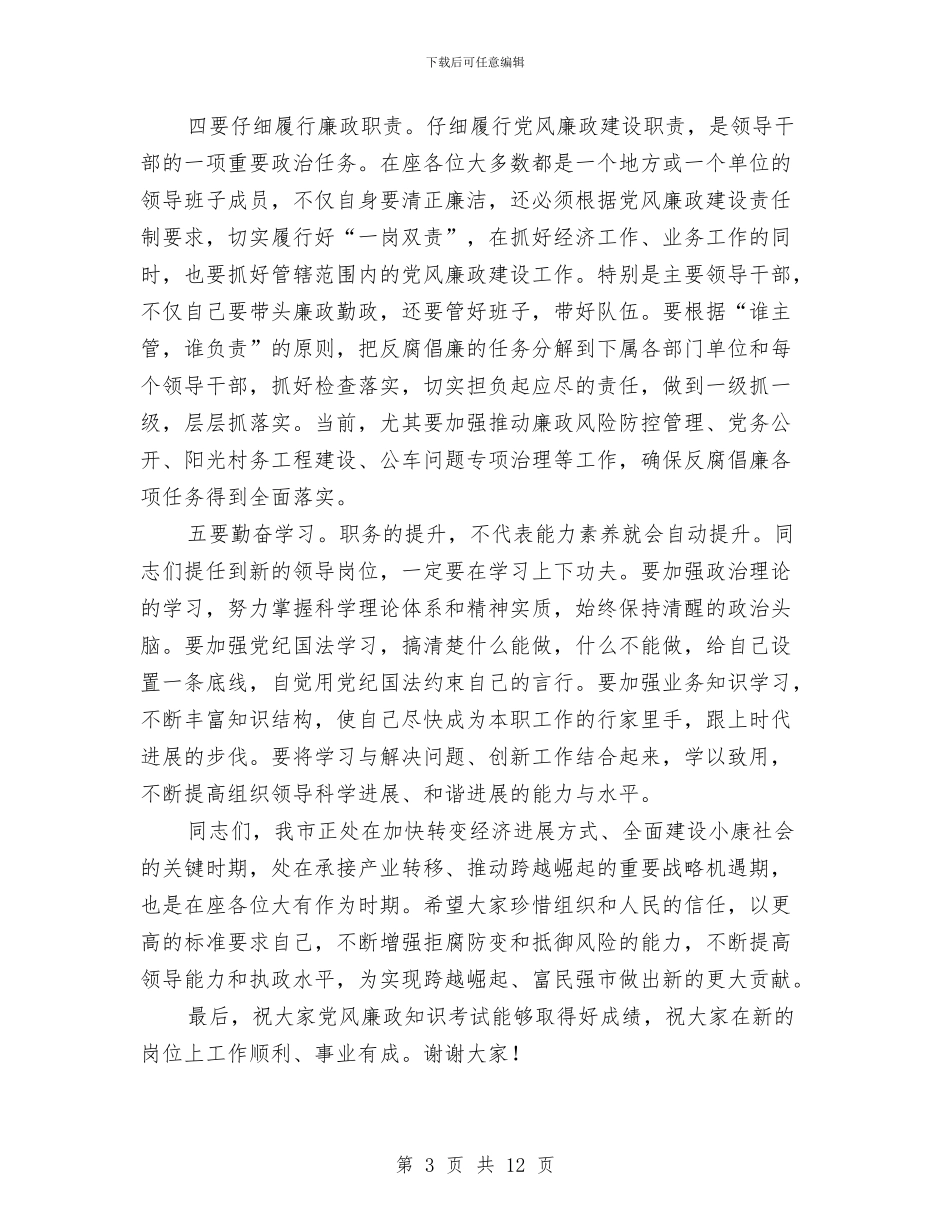 局长在廉政谈话暨考试会讲话与局长在廉洁建设专题会讲话汇编_第3页