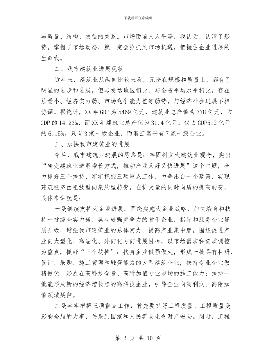 局长在建筑业理事扩大会讲话与局长在建筑施工动员会讲话汇编_第2页