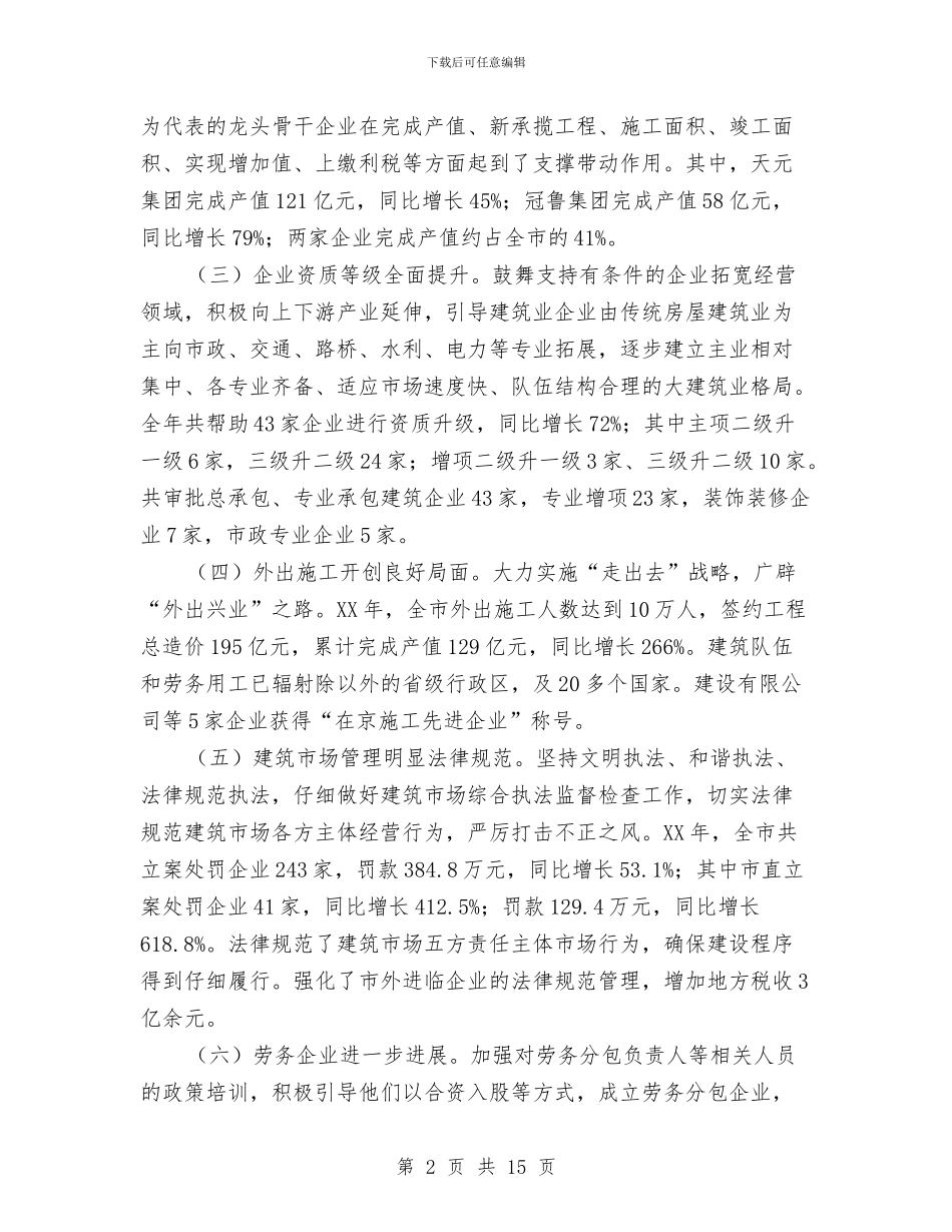 局长在建筑业表彰会发言与局长在建筑施工动员会讲话汇编_第2页