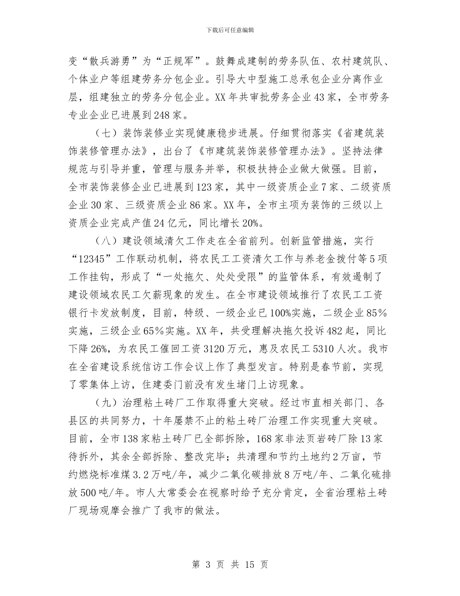 局长在建筑业表彰会发言与局长在建筑施工动员会讲话汇编_第3页
