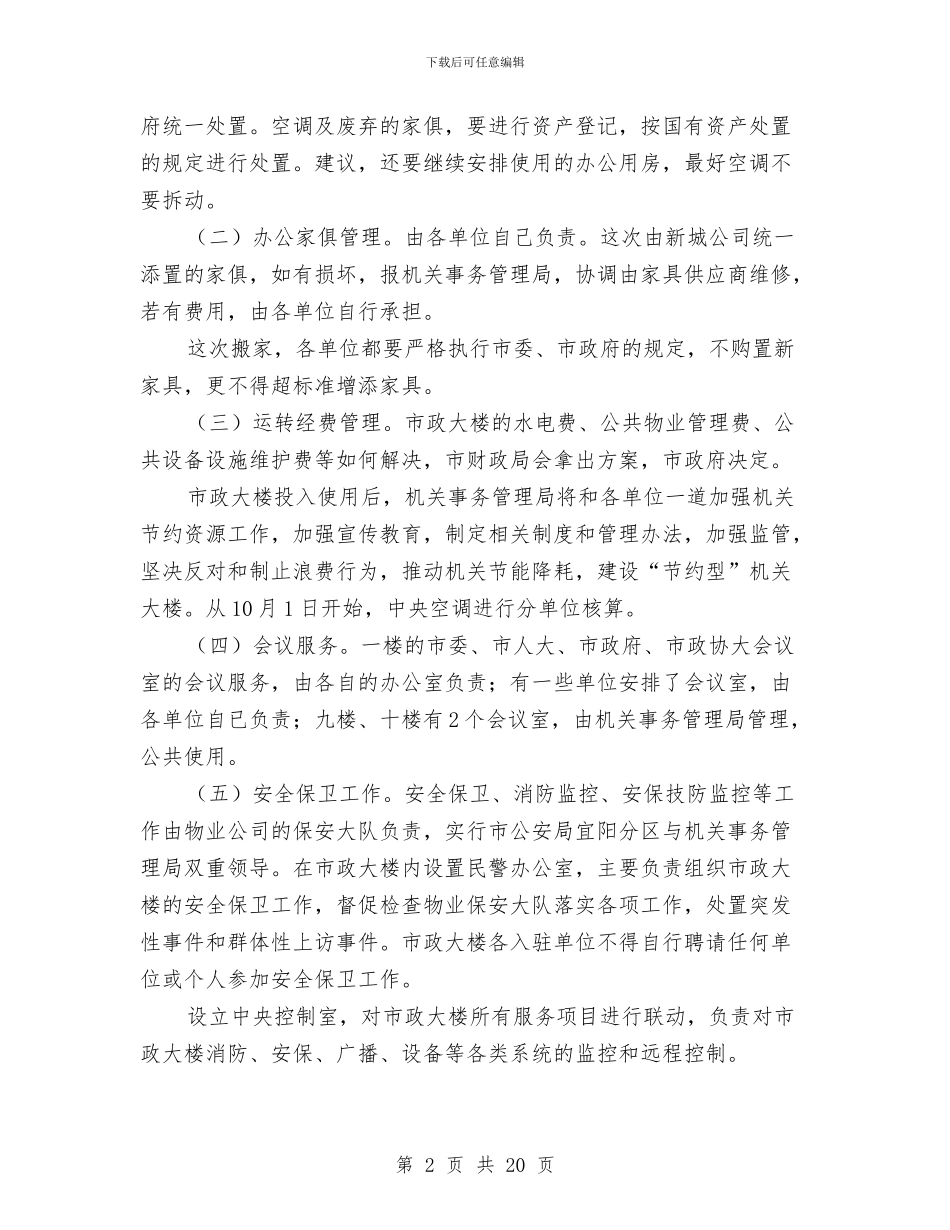 局长在市政大楼搬迁会讲话与局长在市民政大会上的讲话稿汇编_第2页