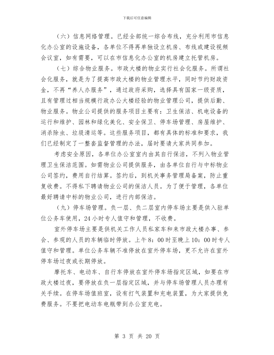 局长在市政大楼搬迁会讲话与局长在市民政大会上的讲话稿汇编_第3页