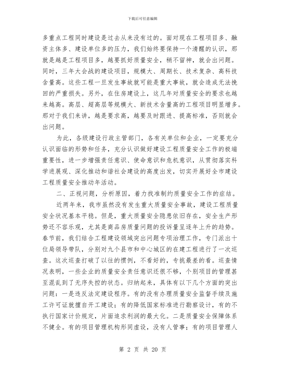 局长在建设工程安全动员会讲话与局长在建设规划动员会讲话汇编_第2页