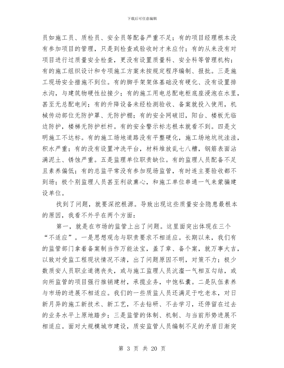 局长在建设工程安全动员会讲话与局长在建设规划动员会讲话汇编_第3页