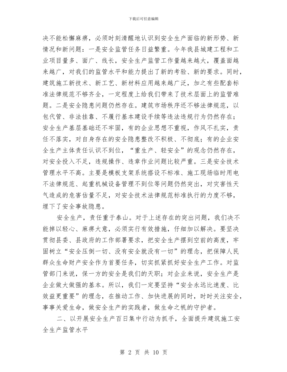 局长在建筑施工动员会讲话与局长在建筑督导会发言汇编_第2页