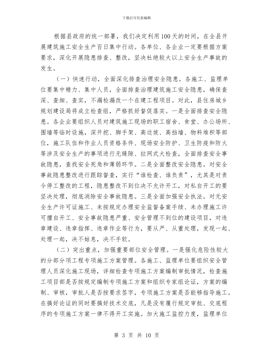 局长在建筑施工动员会讲话与局长在建筑督导会发言汇编_第3页