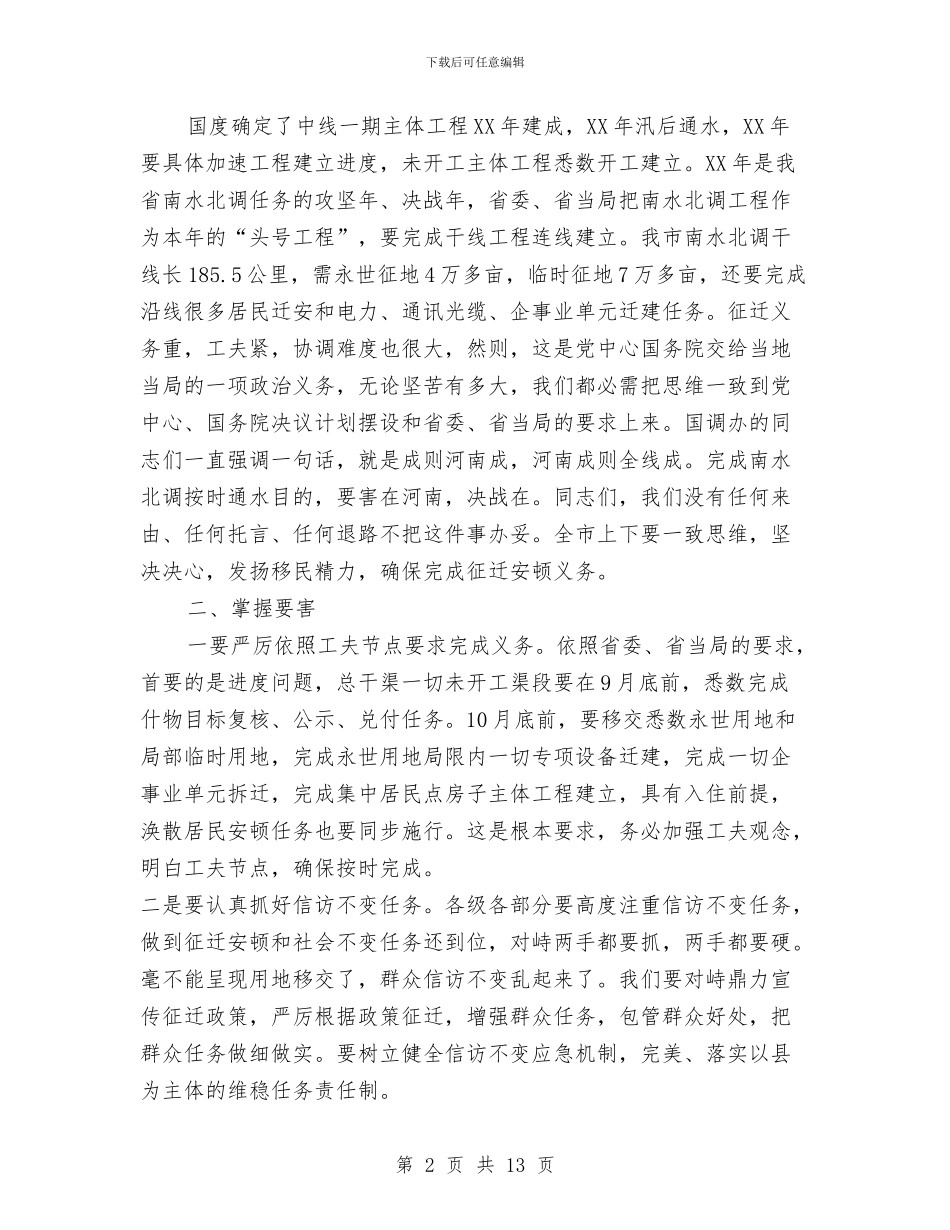 局长在征地拆迁安置会讲话与局长在房地产业理事会讲话汇编_第2页