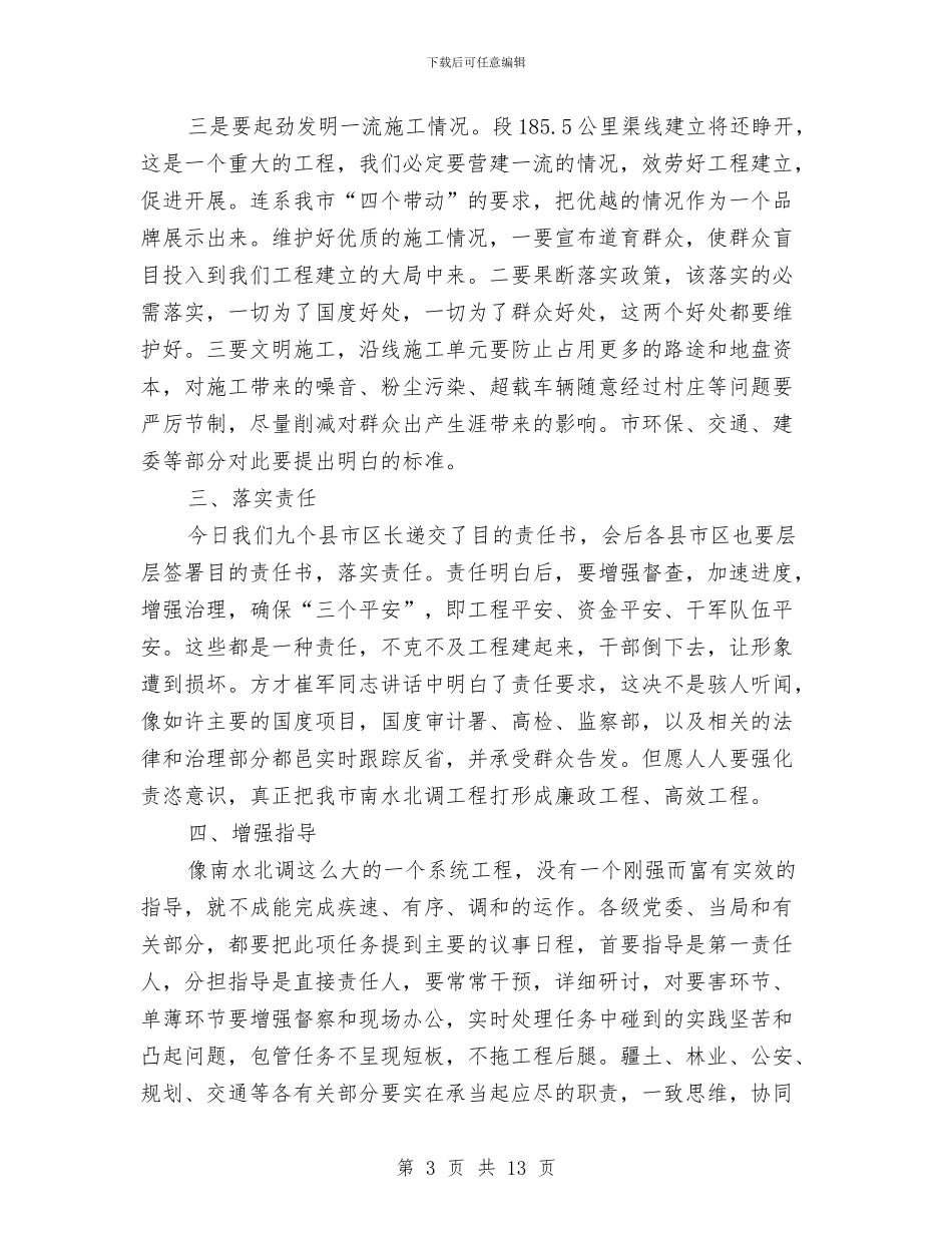 局长在征地拆迁安置会讲话与局长在房地产业理事会讲话汇编_第3页