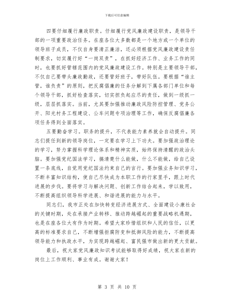 局长在廉政谈话暨考试会讲话与局长在廉能管理动员会讲话汇编_第3页