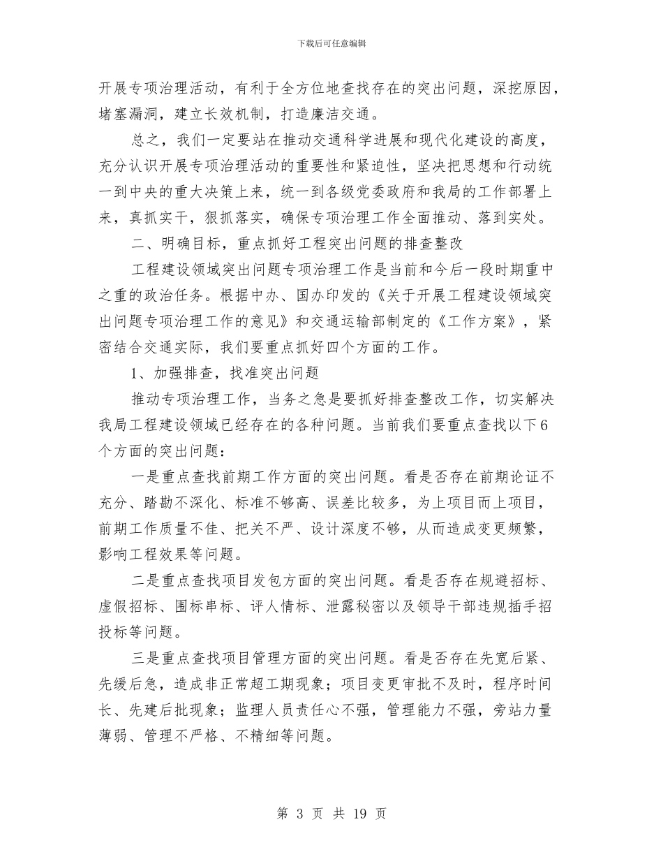 局长在廉洁建设专题会讲话与局长在建口工作会讲话汇编_第3页