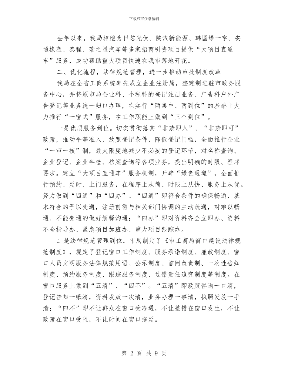 局长在投诉受理工作会发言与局长在招商引资督查会议发言汇编_第2页