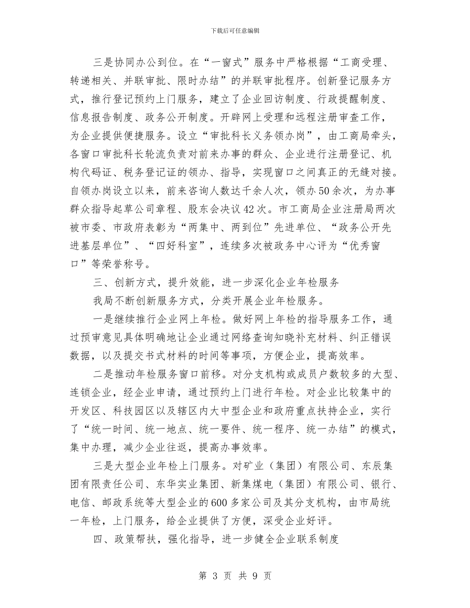 局长在投诉受理工作会发言与局长在招商引资督查会议发言汇编_第3页