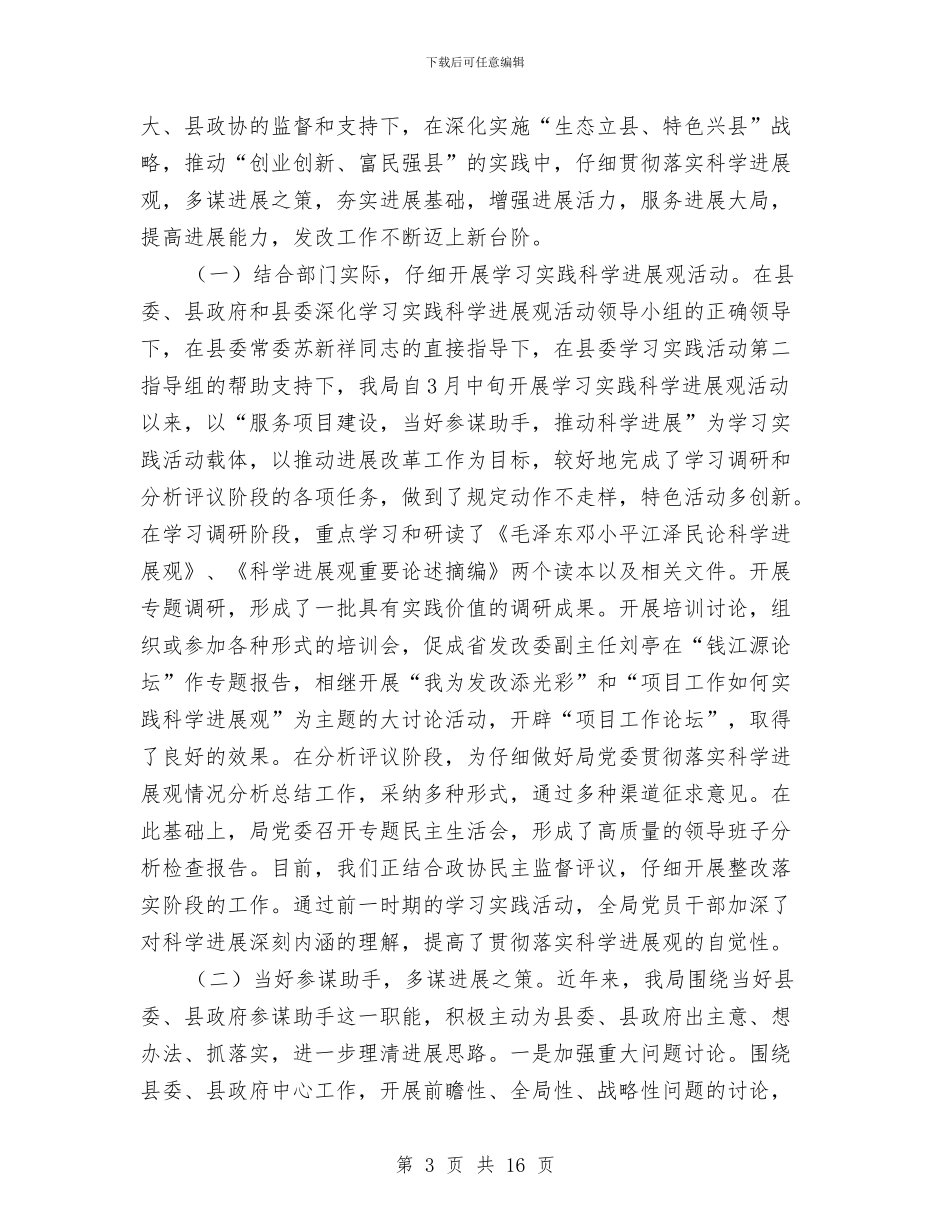 局长在政协民主工作会讲话与局长在政协视察林业工作会讲话汇编_第3页