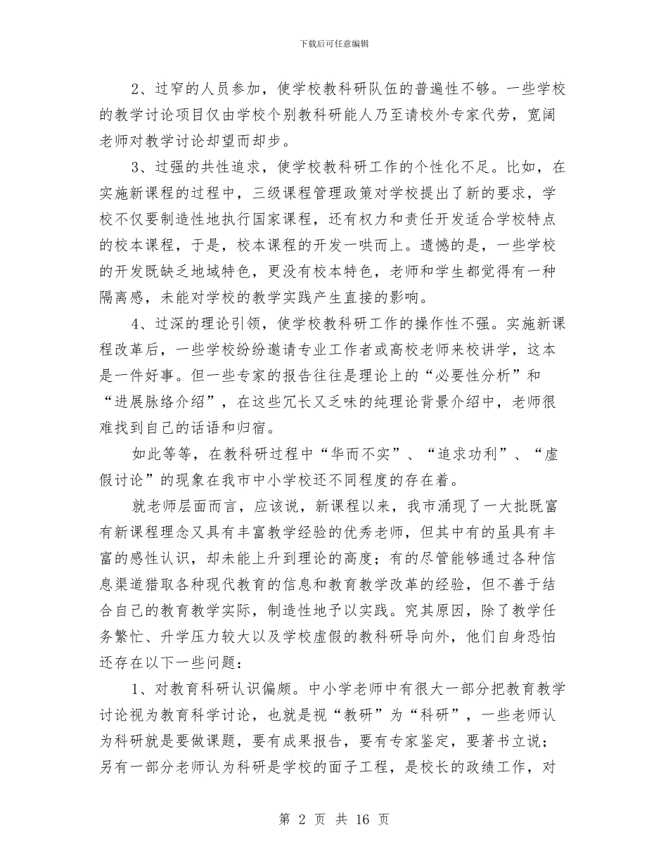局长在教科室主任工作会讲话与局长在教育创强表态会发言汇编_第2页