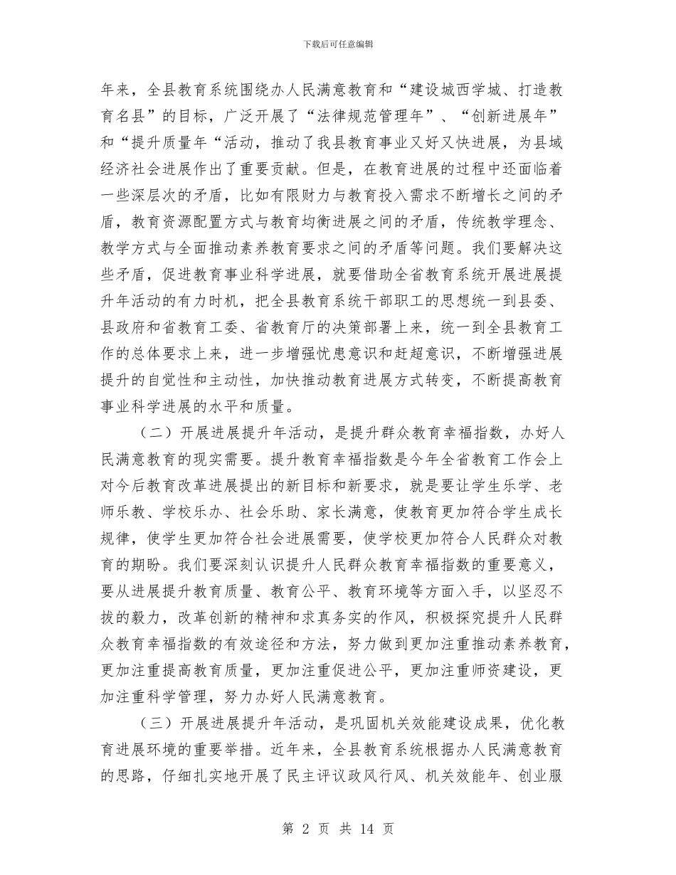 局长在教育发展提升大会发言与局长在教育均衡发展大会讲话汇编_第2页