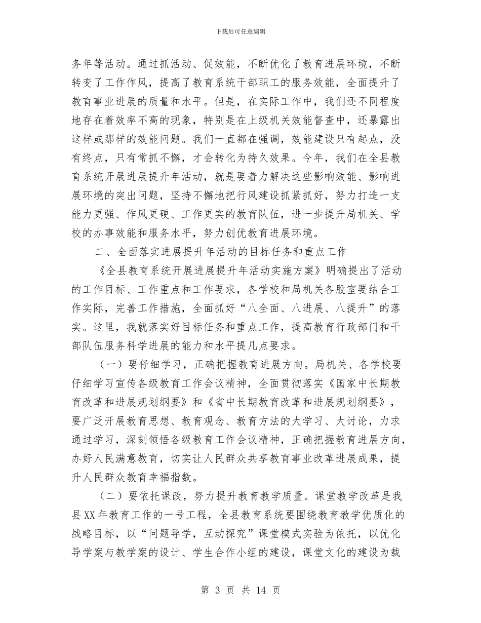 局长在教育发展提升大会发言与局长在教育均衡发展大会讲话汇编_第3页