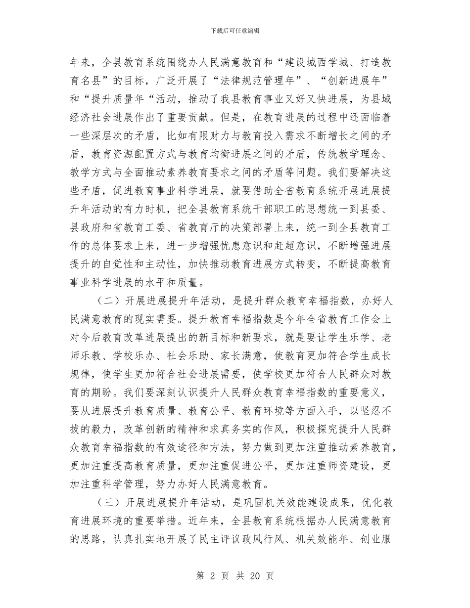 局长在教育发展提升大会发言与局长在教育督导分析会发言汇编_第2页