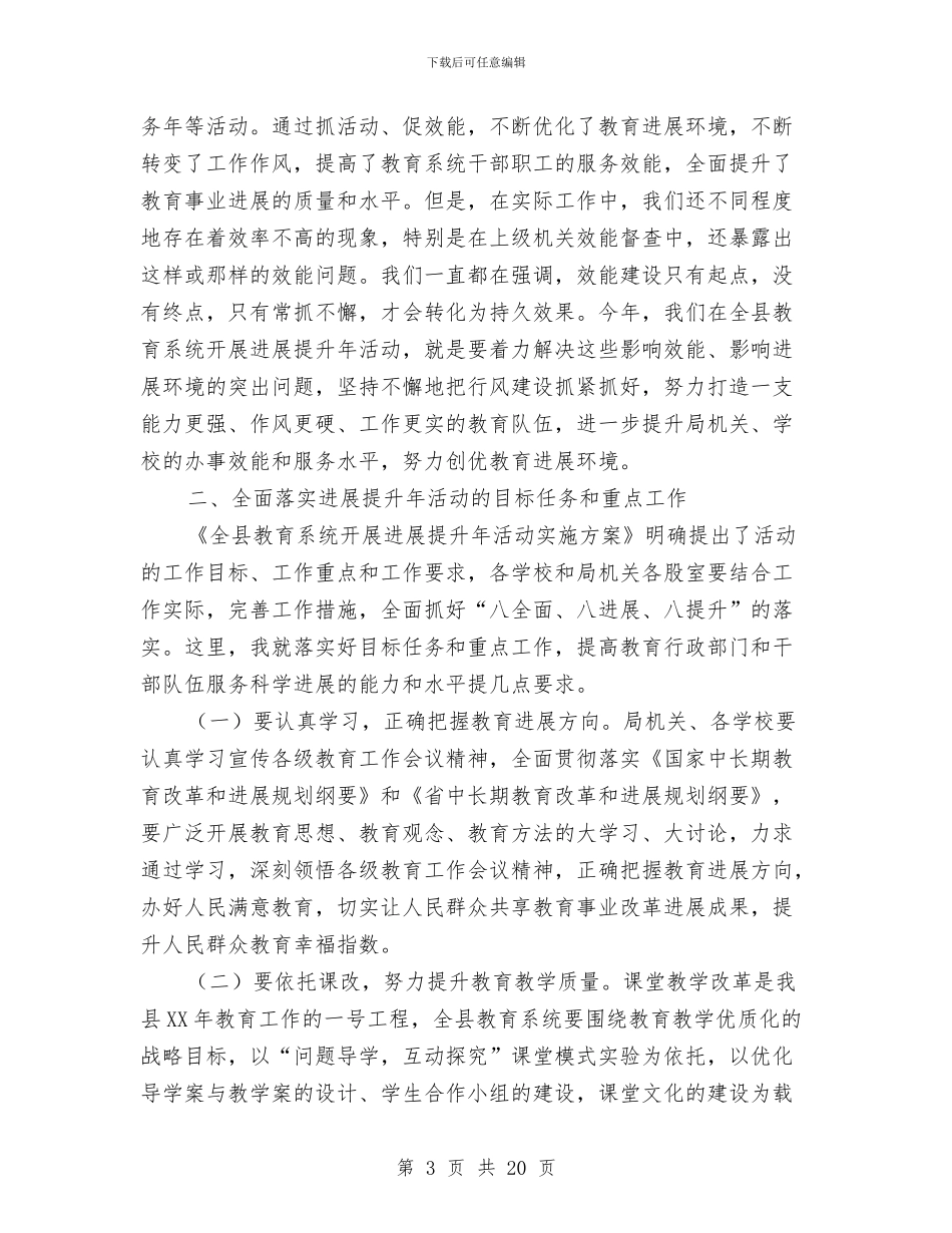 局长在教育发展提升大会发言与局长在教育督导分析会发言汇编_第3页
