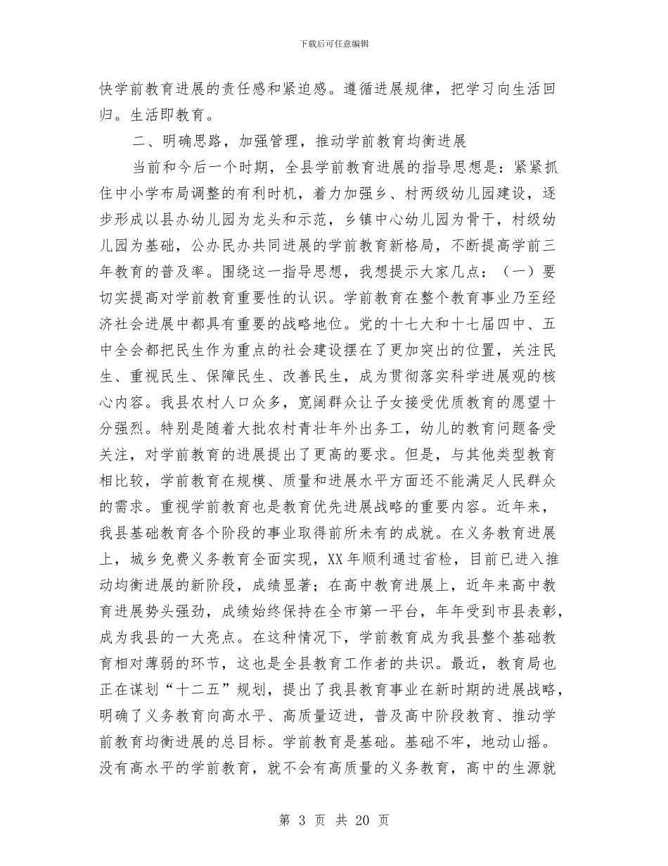 局长在教育均衡发展大会讲话与局长在教育督导分析会发言汇编_第3页