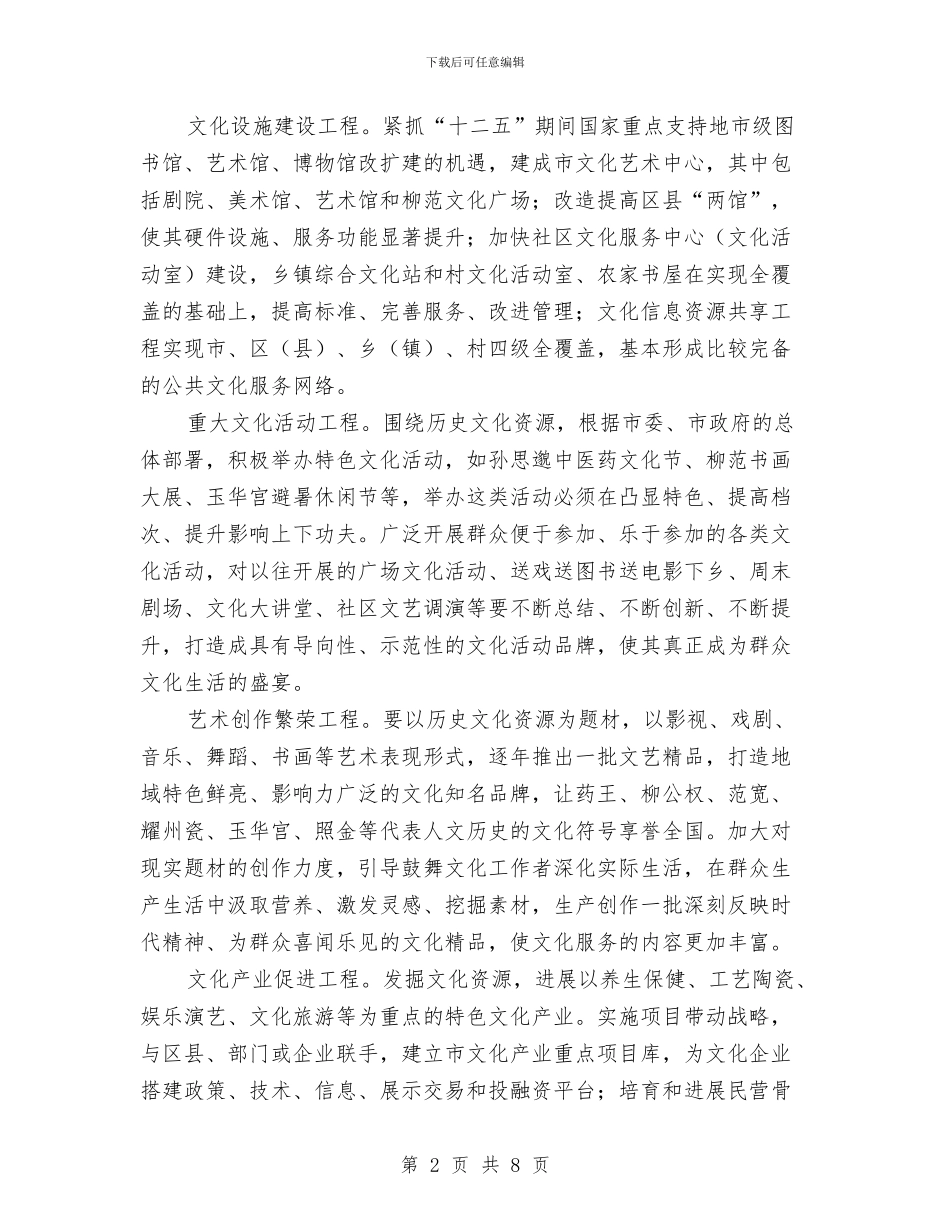 局长在文化强市建设动员会讲话与局长在文化立人教育会讲话汇编_第2页