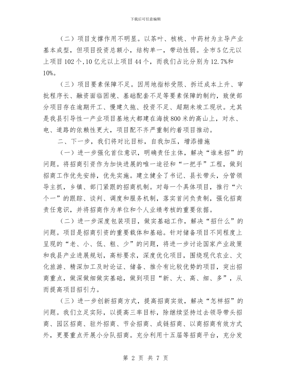 局长在招商引资督查会议发言与局长在收费年审工作会讲话汇编_第2页