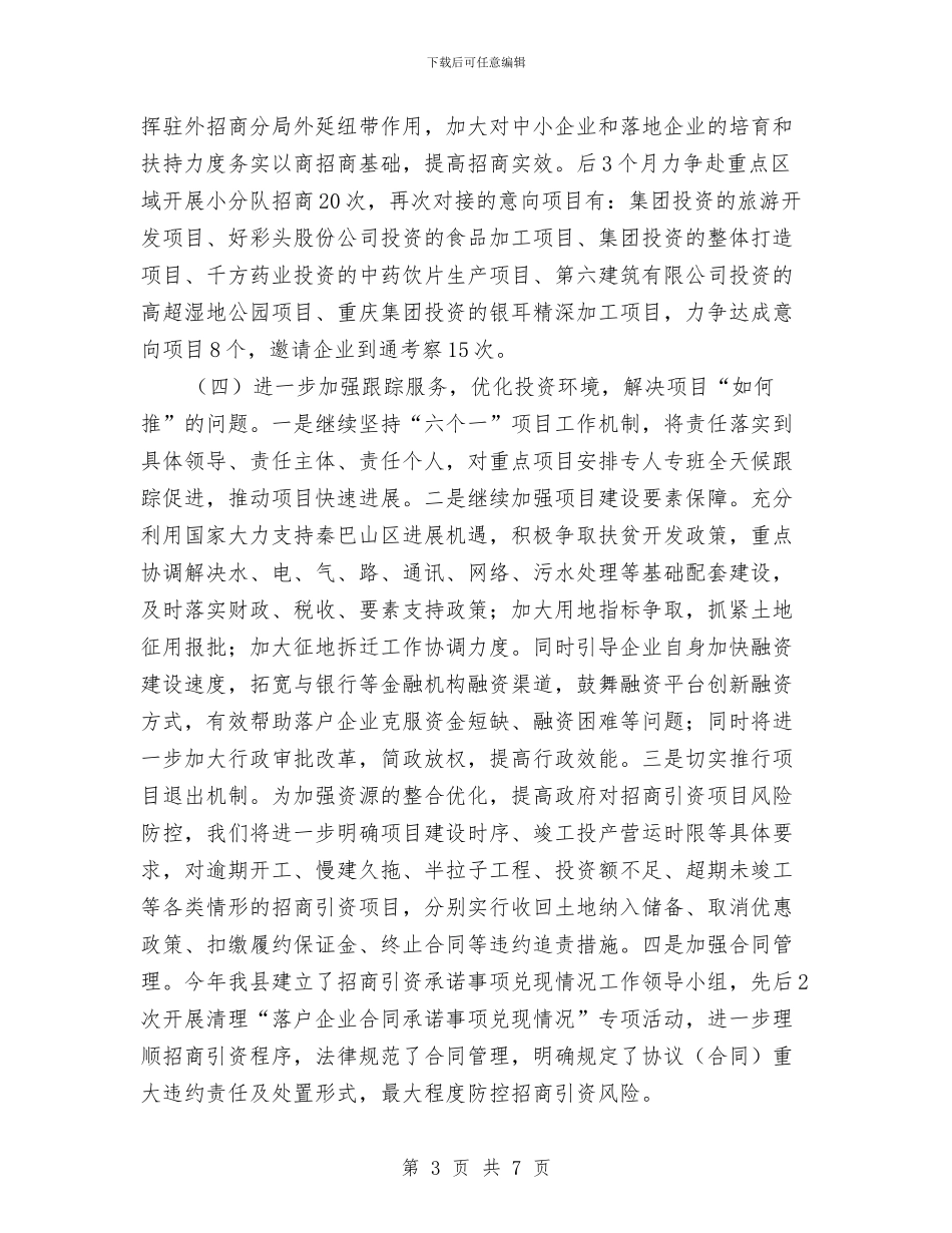 局长在招商引资督查会议发言与局长在收费年审工作会讲话汇编_第3页