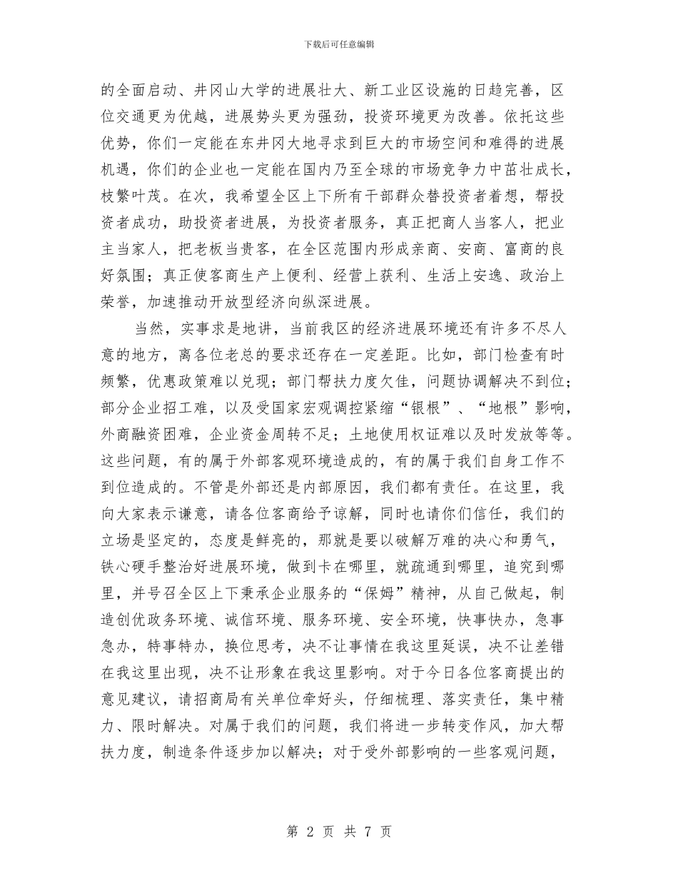 局长在投资客商迎新茶话会讲话与局长在收费年审工作会讲话汇编_第2页