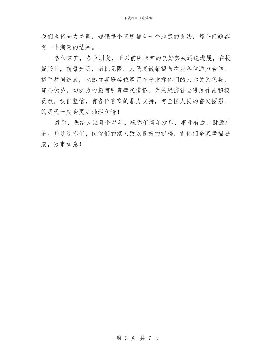局长在投资客商迎新茶话会讲话与局长在收费年审工作会讲话汇编_第3页