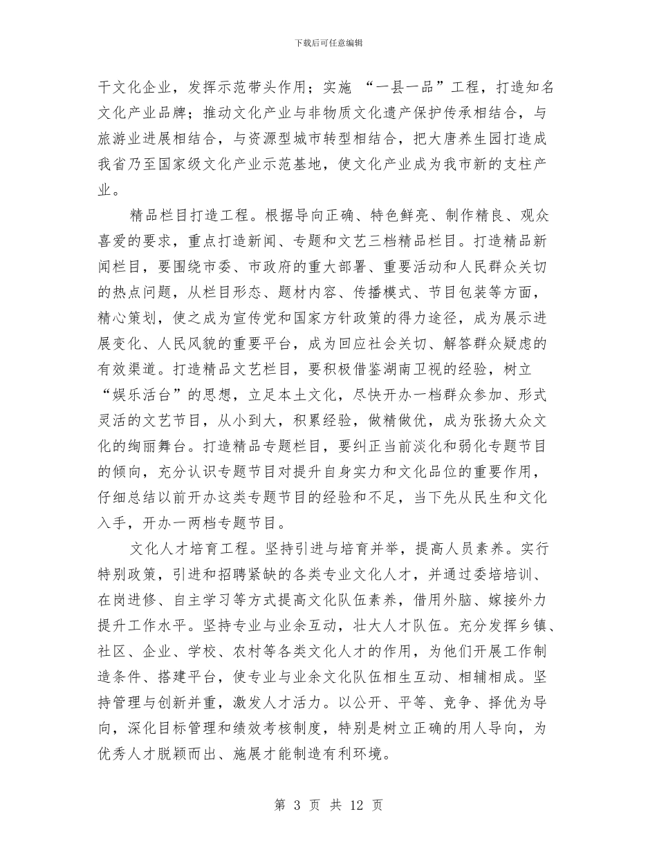 局长在文化强市建设动员会讲话与局长在文明单位誓师会讲话汇编_第3页