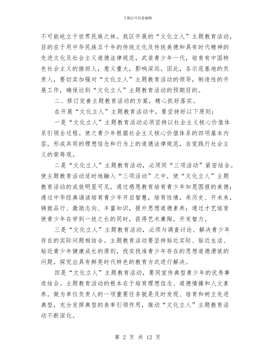 局长在文化立人教育会讲话与局长在文明单位誓师会讲话汇编_第2页