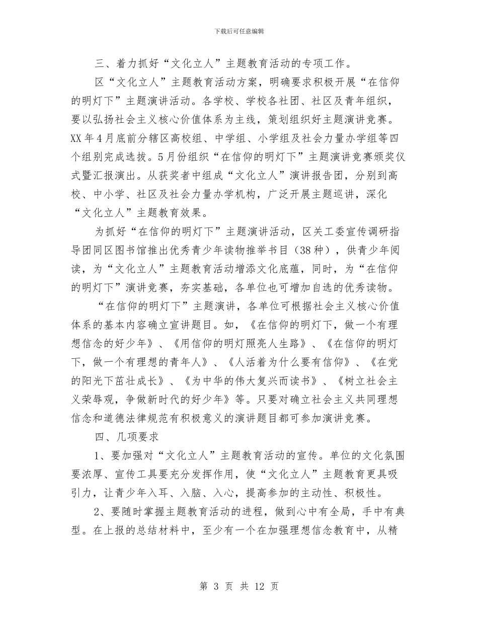 局长在文化立人教育会讲话与局长在文明单位誓师会讲话汇编_第3页
