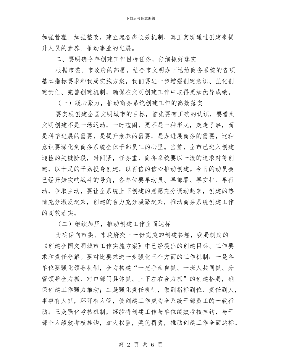 局长在文明城市推进会发言与局长在文明处室规范会讲话汇编_第2页