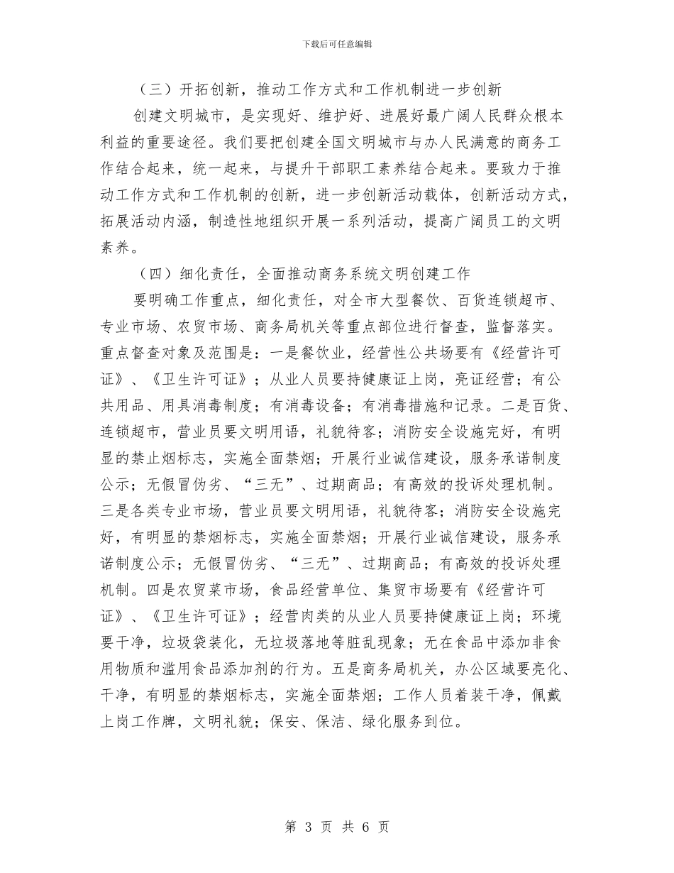 局长在文明城市推进会发言与局长在文明处室规范会讲话汇编_第3页