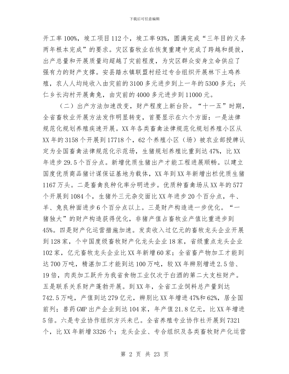 局长在春防动员会讲话与局长在晚秋生产动员会讲话汇编_第2页