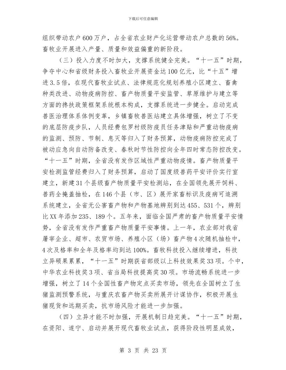 局长在春防动员会讲话与局长在晚秋生产动员会讲话汇编_第3页