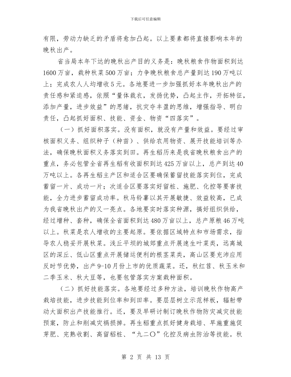 局长在晚秋生产动员会讲话与局长在景观绿化现场会发言汇编_第2页