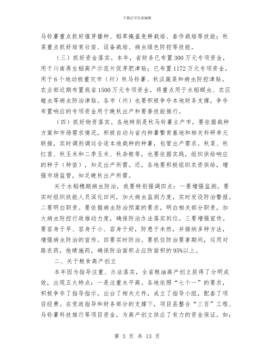 局长在晚秋生产动员会讲话与局长在景观绿化现场会发言汇编_第3页