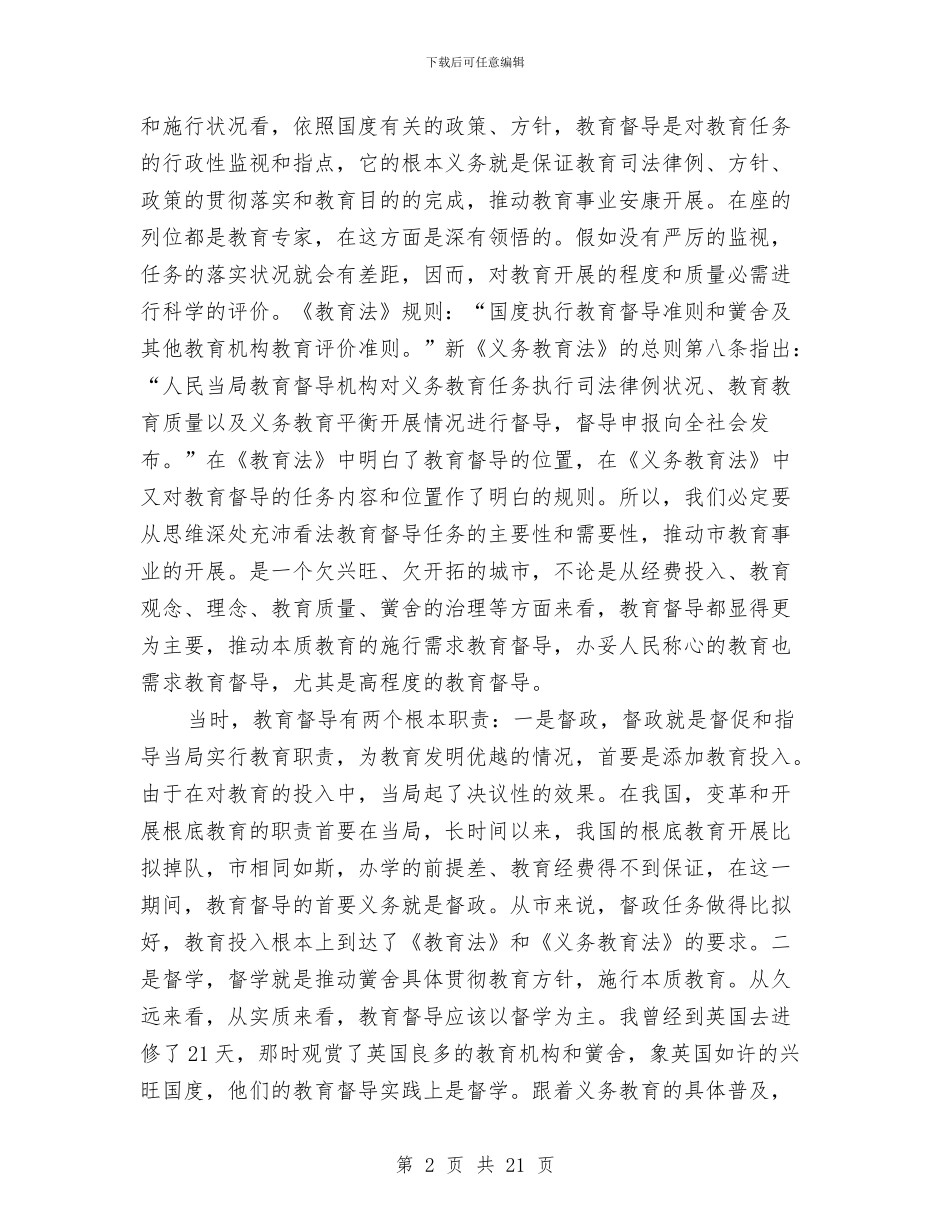 局长在教育督导分析会发言与局长在教育系统廉政工作会讲话汇编_第2页