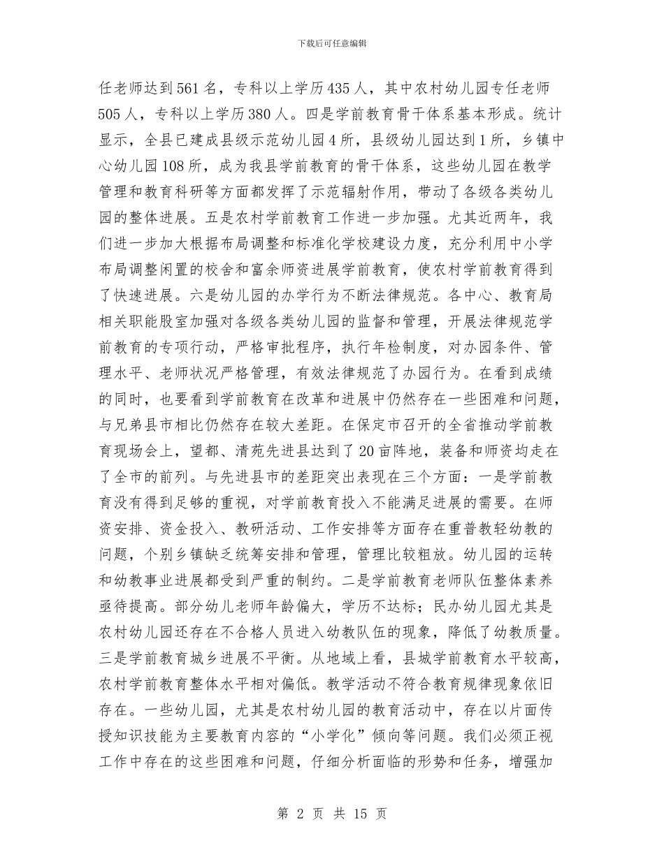 局长在教育均衡发展大会讲话与局长在教育系统廉政工作会讲话汇编_第2页