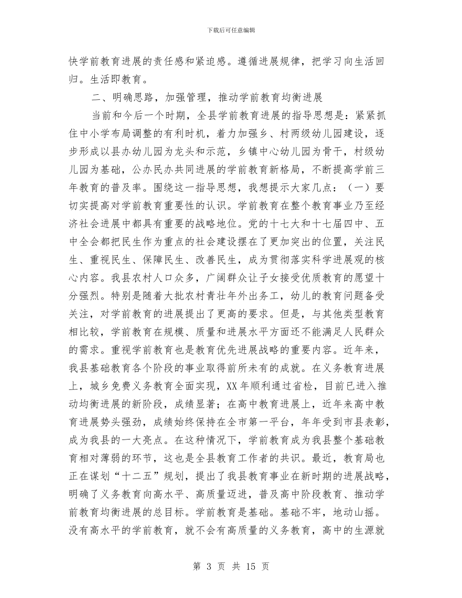 局长在教育均衡发展大会讲话与局长在教育系统廉政工作会讲话汇编_第3页