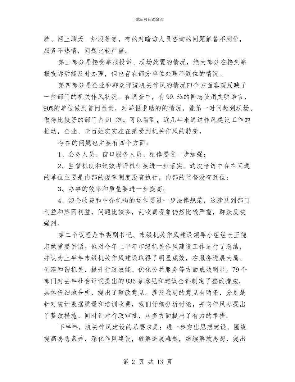 局长在机关作风建设推进会讲话与局长在机关党建工作会发言汇编_第2页