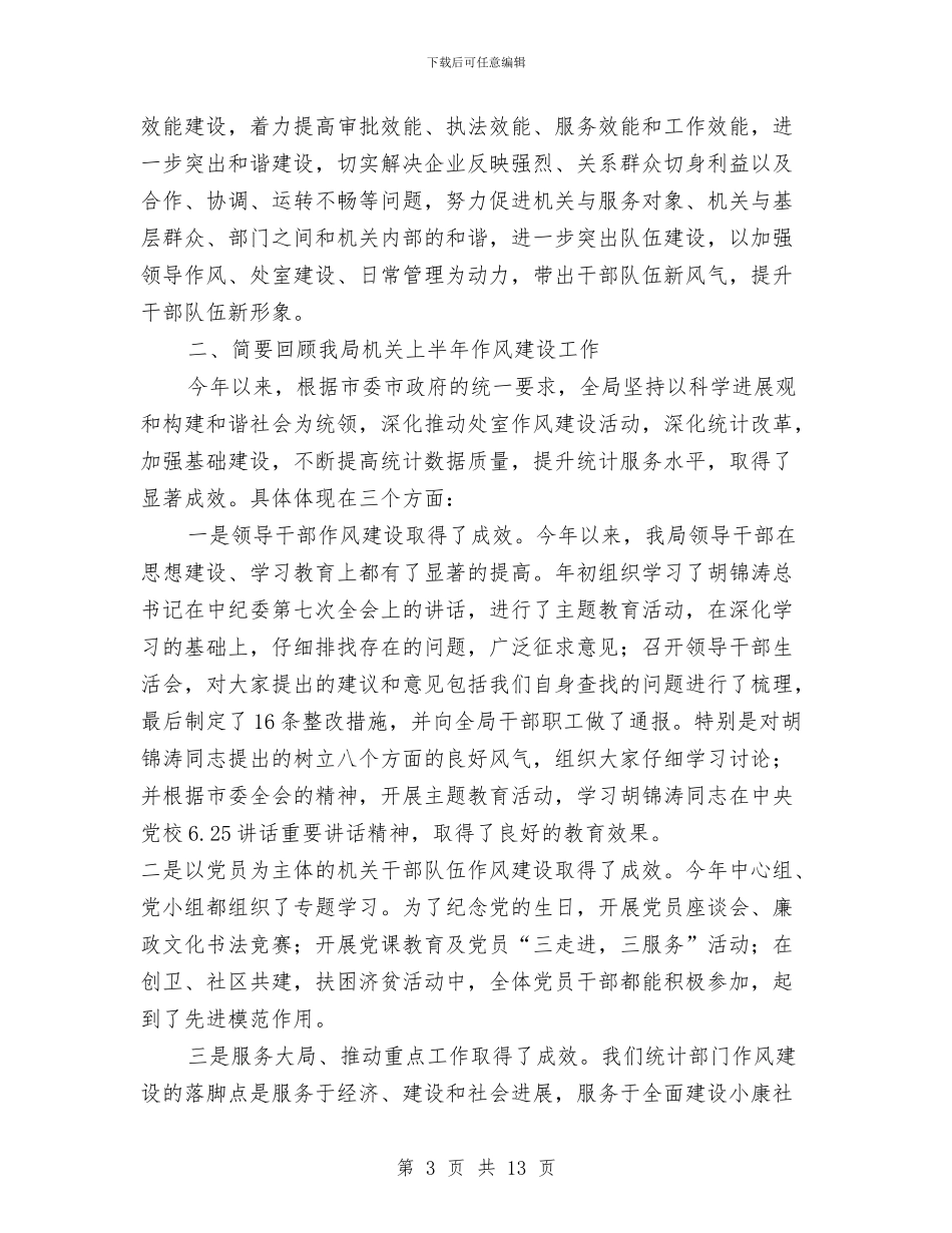 局长在机关作风建设推进会讲话与局长在机关党建工作会发言汇编_第3页
