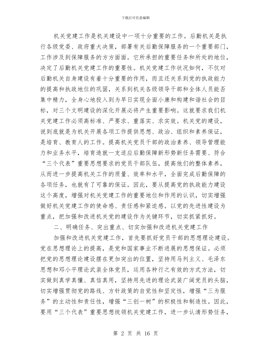 局长在机关党建工作会发言与局长在财政系统工作会议上的讲话汇编_第2页