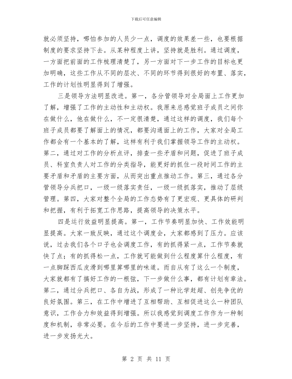 局长在机关调度会讲话与局长在松脂采集动员会发言汇编_第2页