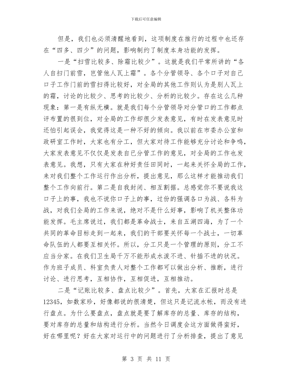 局长在机关调度会讲话与局长在松脂采集动员会发言汇编_第3页