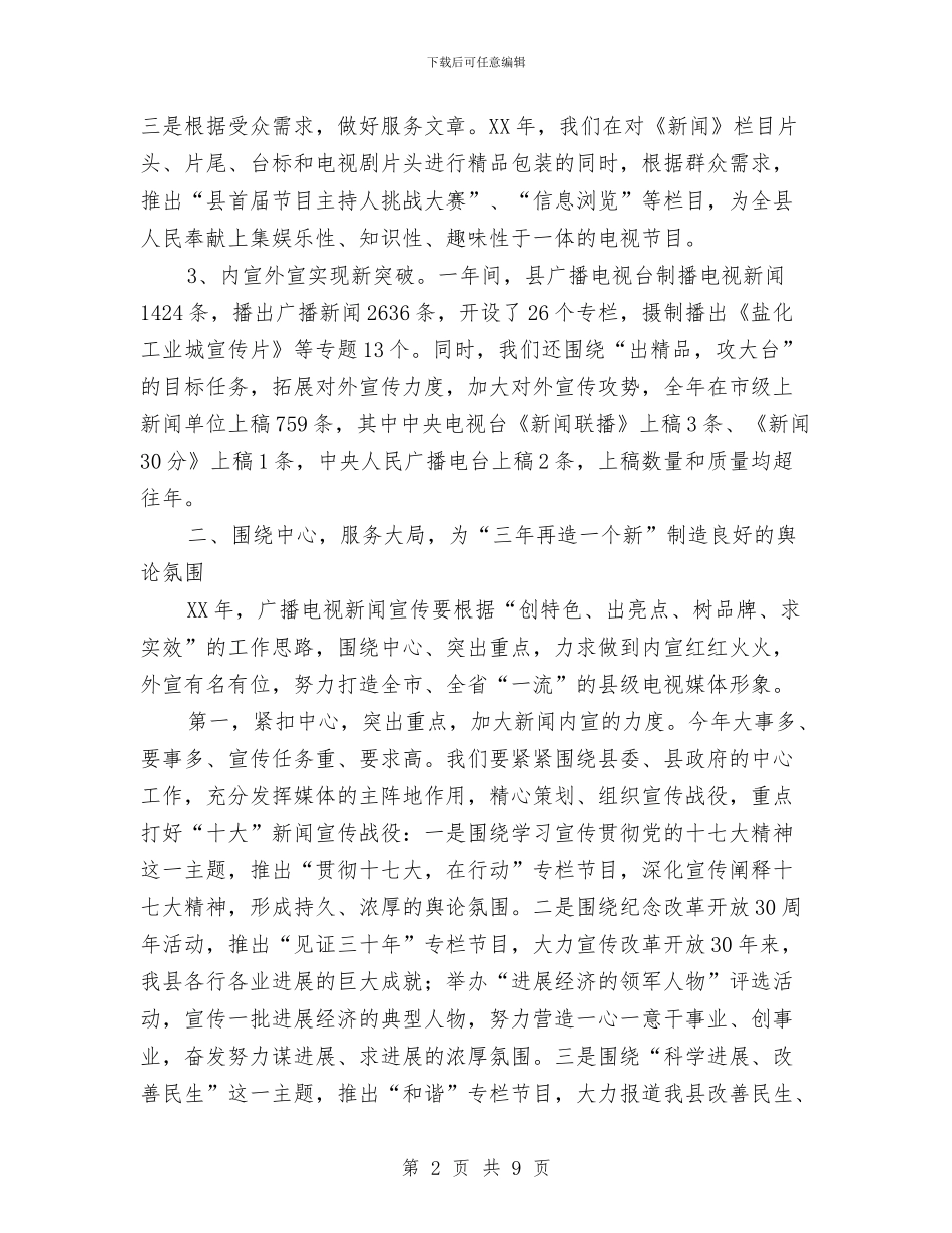 局长在新闻报道工作会讲话与局长在旅游工作动员会讲话汇编_第2页