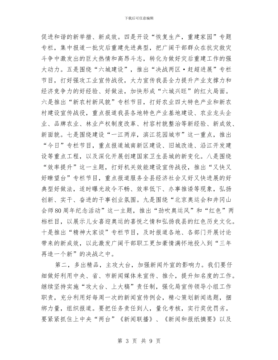 局长在新闻报道工作会讲话与局长在旅游工作动员会讲话汇编_第3页
