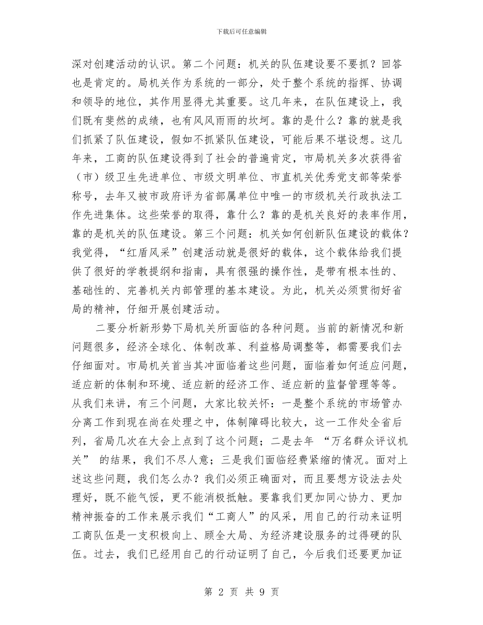 局长在文明处室规范会讲话与局长在新兴产业发展座谈会讲话汇编_第2页