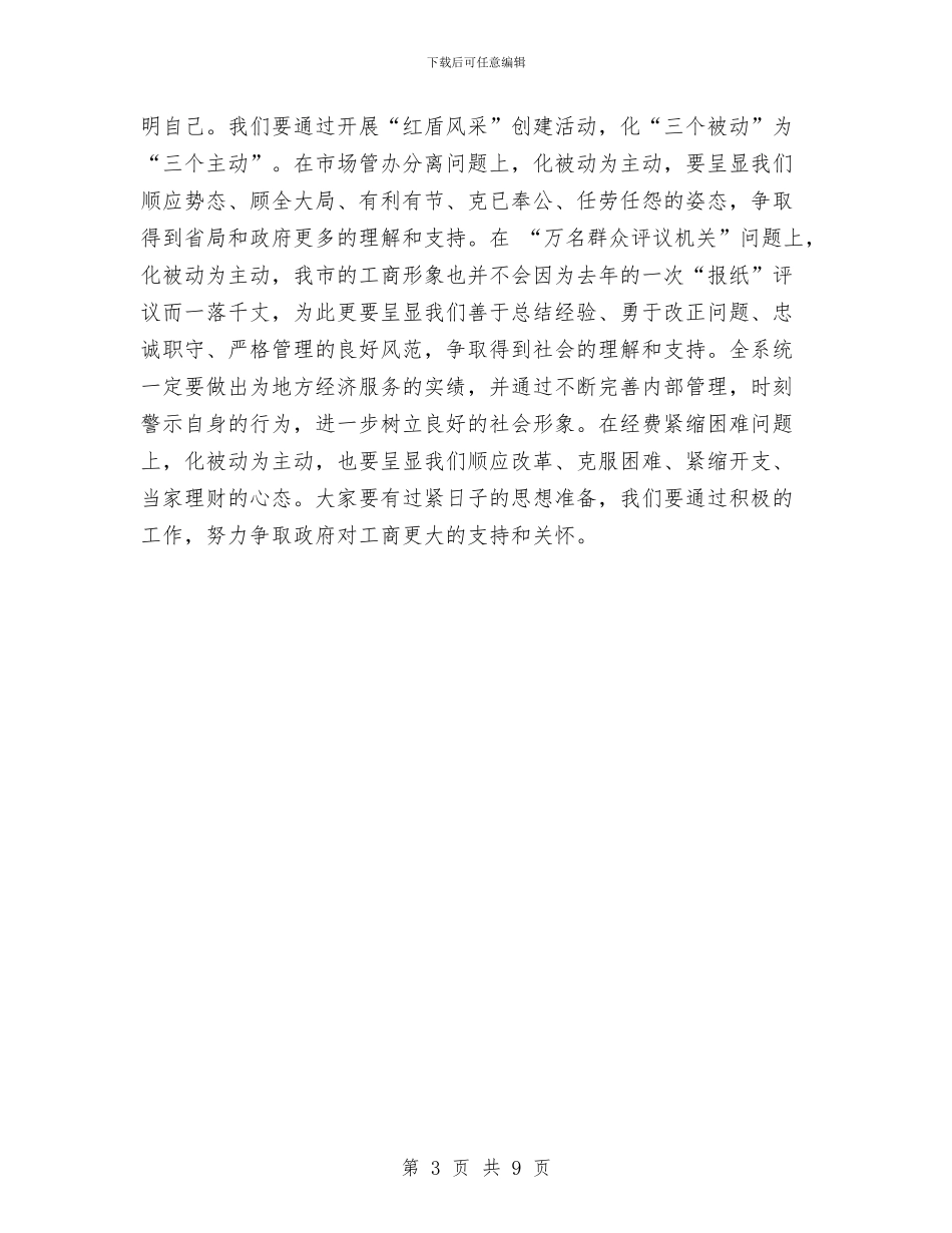 局长在文明处室规范会讲话与局长在新兴产业发展座谈会讲话汇编_第3页